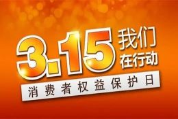 初心不改，兌現承諾